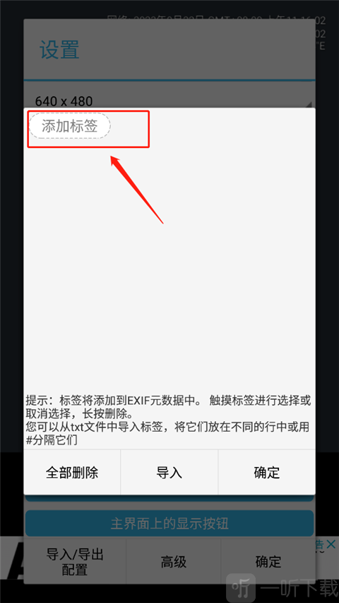 标签编辑与导入界面