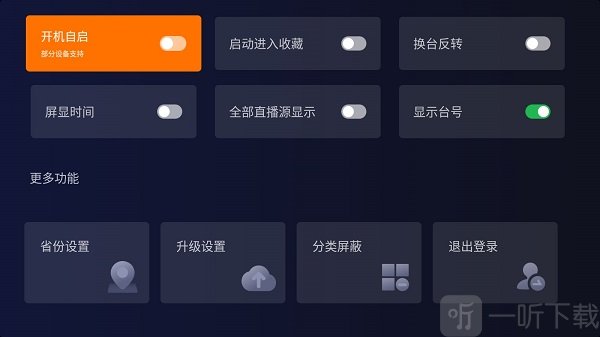 退出登录选项界面