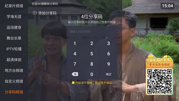 火星直播分享码频道入口位置