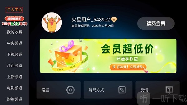 个人中心入口界面展示