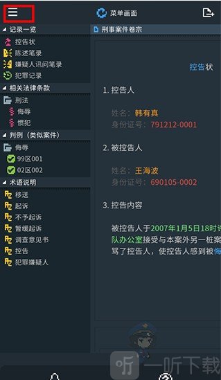 律法之地