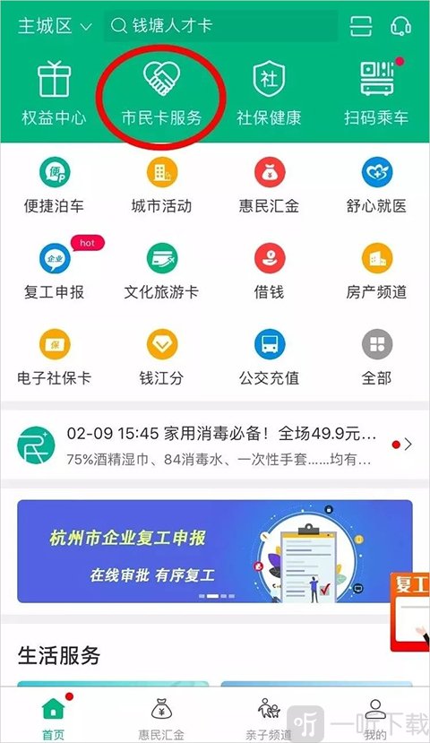 杭州市民卡APP首页市民卡服务入口界面