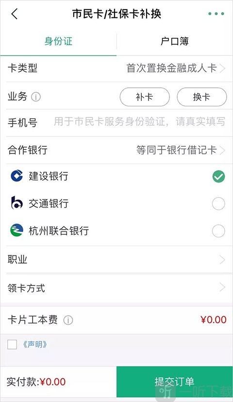杭州市民卡APP银行选择及邮寄信息填写界面