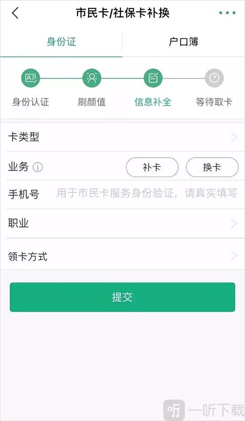杭州市民卡APP信息填写页面示意图