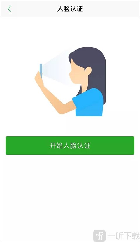 杭州市民卡APP人脸识别认证步骤界面