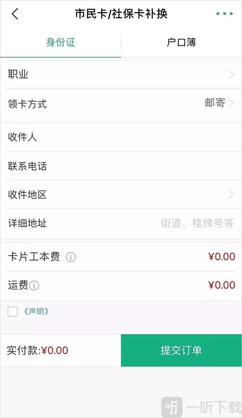 杭州市民卡APP提交申请订单成功界面