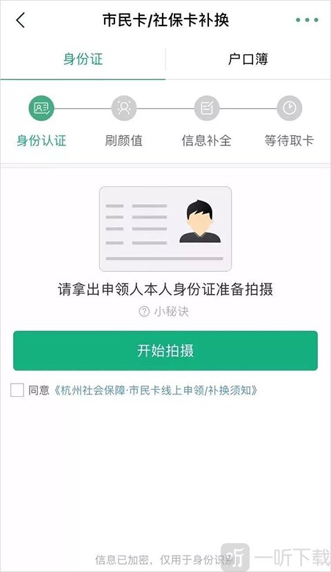 杭州市民卡APP身份证拍摄认证界面