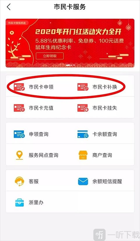 杭州市民卡APP申领或补换卡业务选择界面