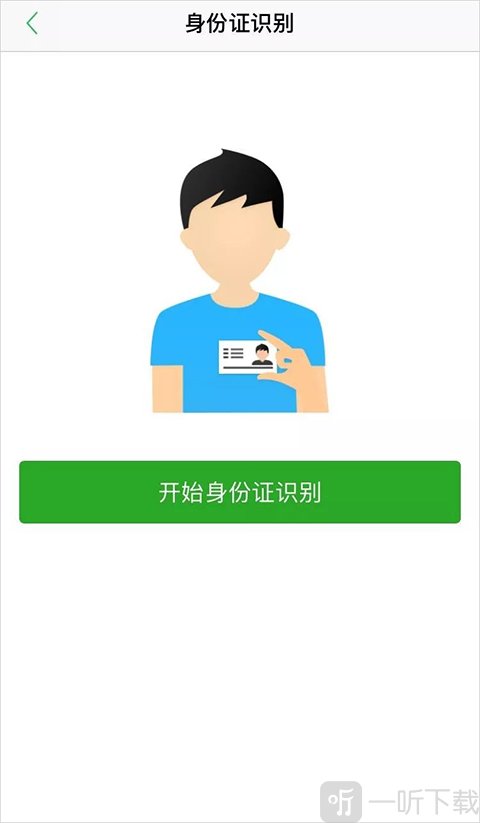 杭州市民卡APP上传身份证正反面示例