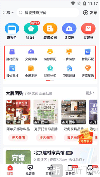 齐家装修app首页装修案例展示界面