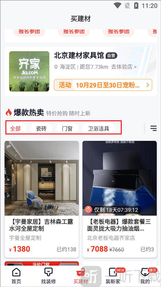 齐家装修app建材选购页面展示