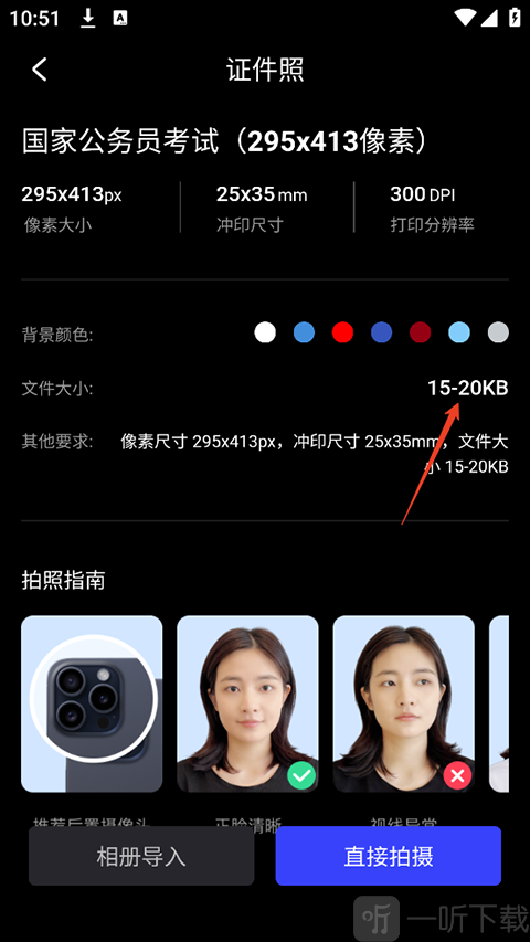光影魔术手公务员照片大小设置界面