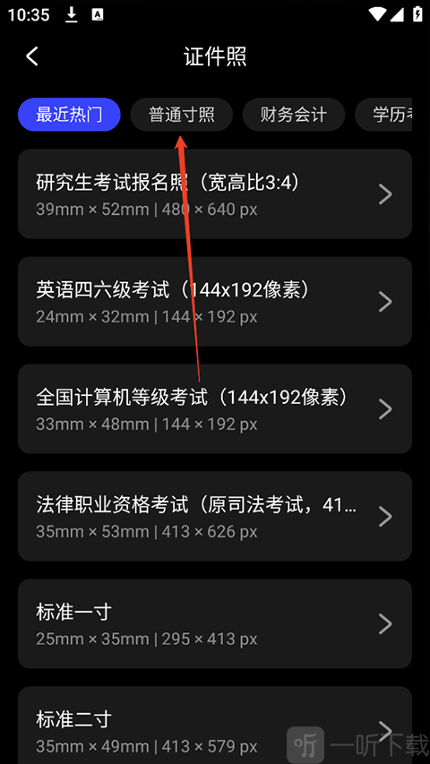 光影魔术手普通寸照选择界面