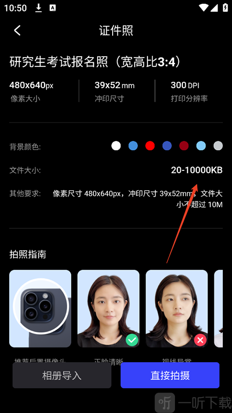 光影魔术手高规格证件照大小示例
