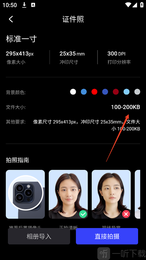 光影魔术手一寸证件照大小限制示例
