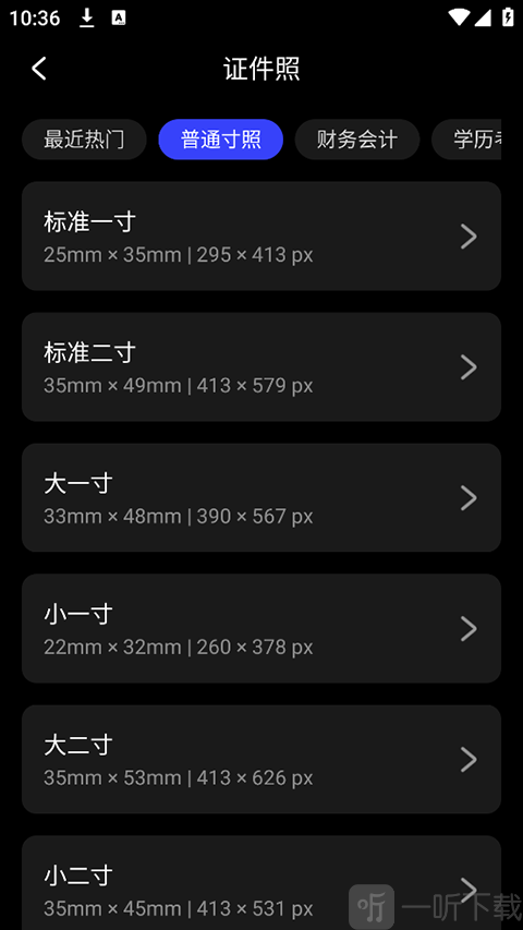 光影魔术手证件照尺寸选择页面