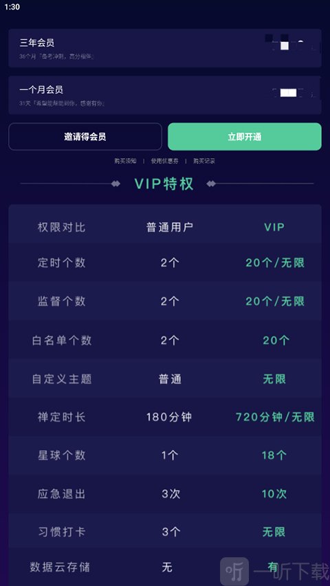 禅定空间会员特权及限制修改功能界面