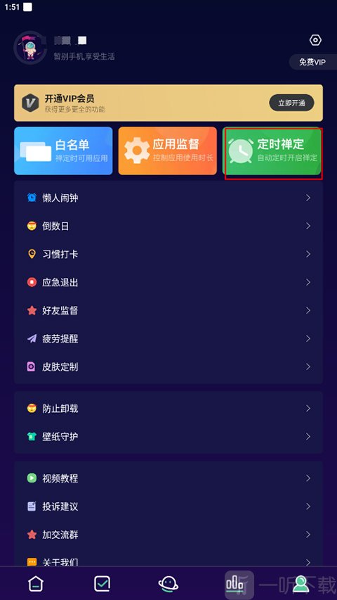 禅定空间定时禅定入口界面