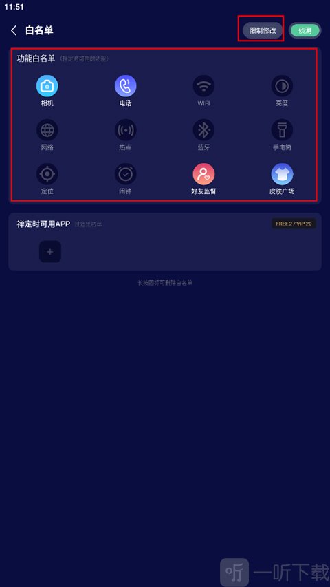 禅定空间添加白名单应用界面