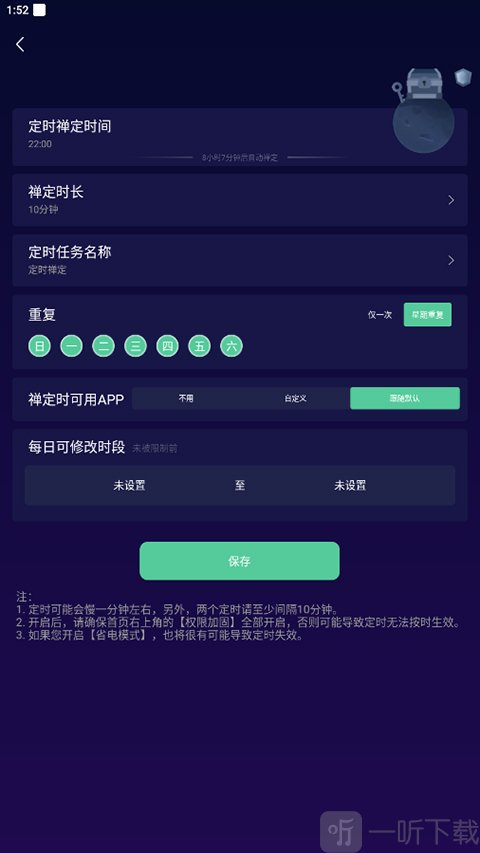 禅定空间新建定时设置界面