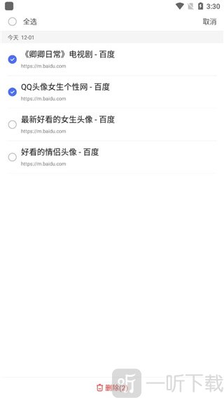 hao123上网导航选择删除历史记录界面
