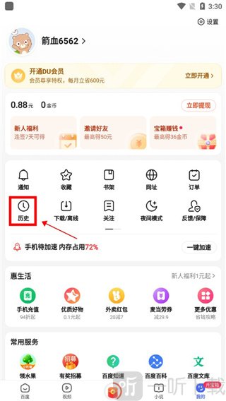hao123上网导航历史记录入口界面
