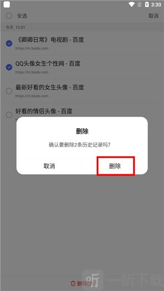 hao123上网导航删除浏览记录完成界面