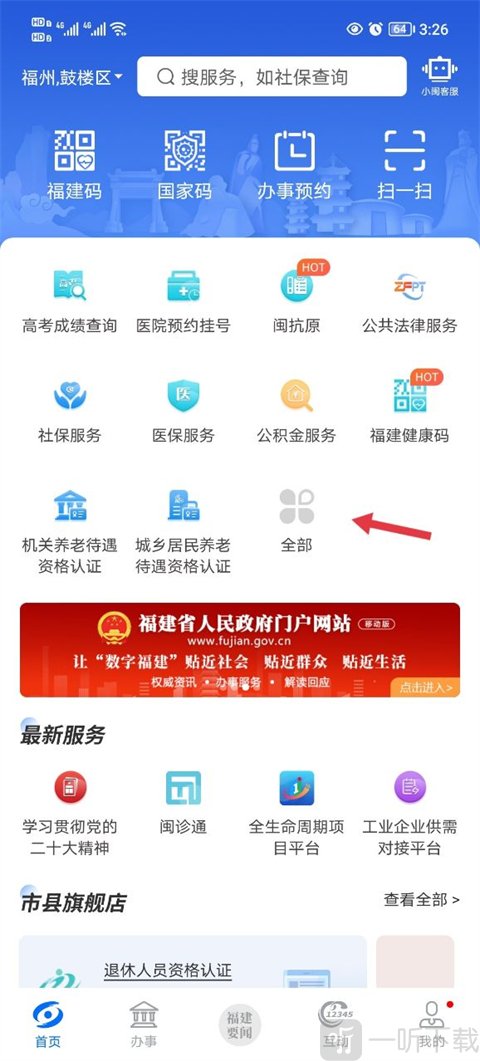 闽政通全部功能入口界面