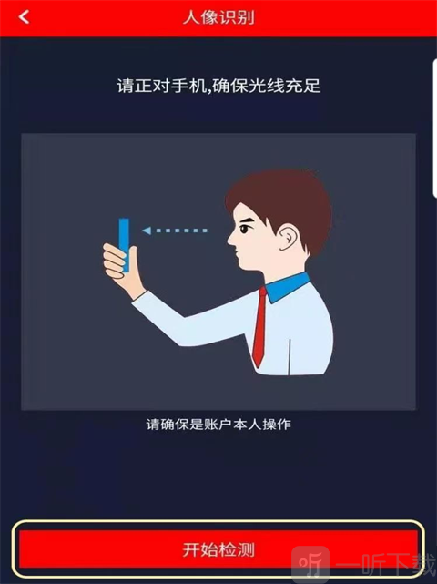 闽政通人脸识别认证成功界面