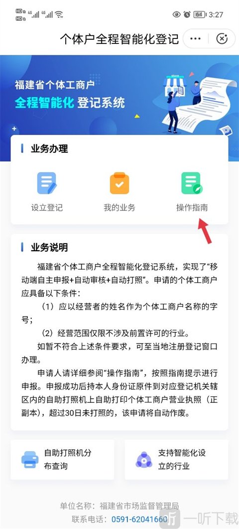 闽政通操作指南入口界面