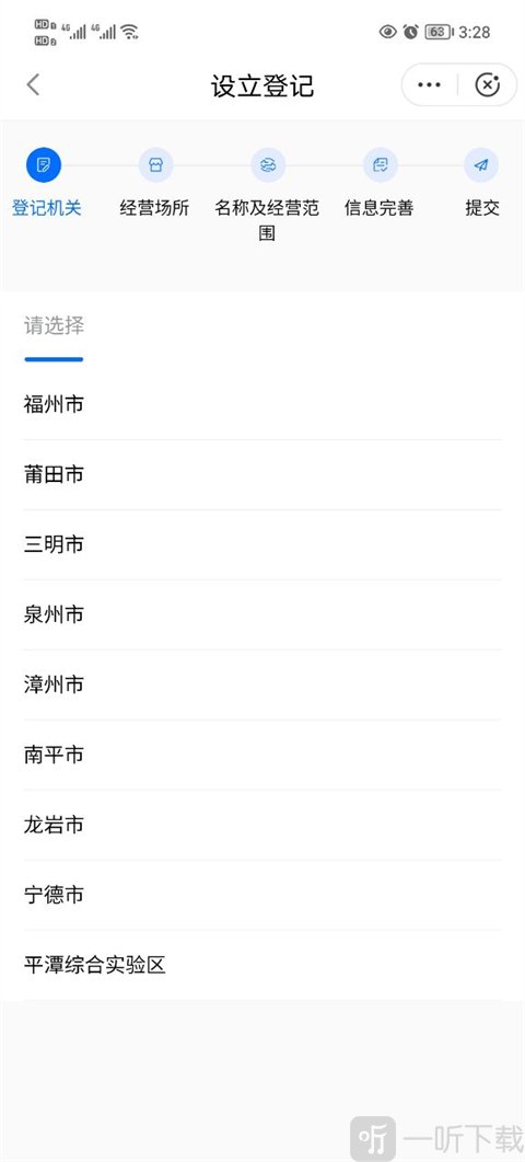 闽政通营业执照办理完成界面
