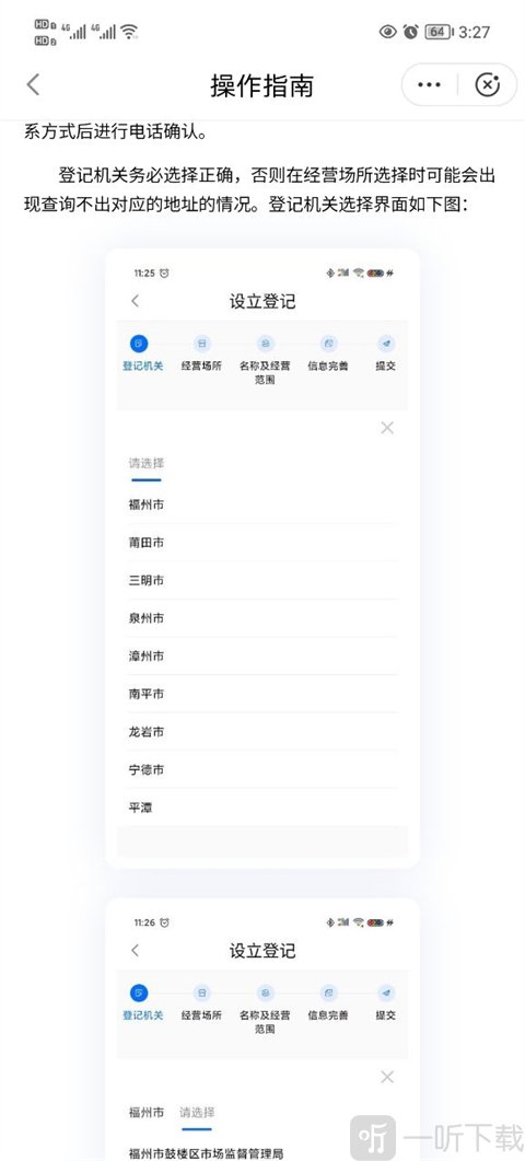 闽政通营业执照办理流程说明界面