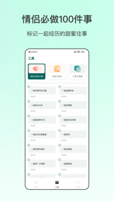 情侣旅游