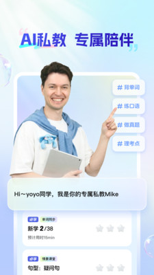 AI私教通