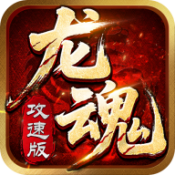 龙魂争霸