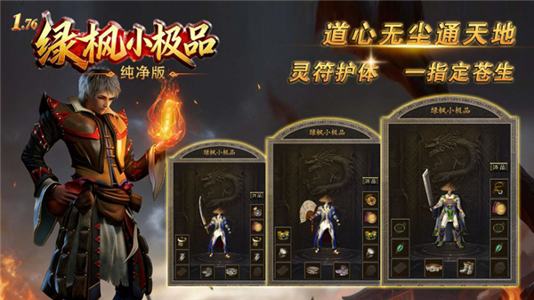 绿枫小极品纯净版