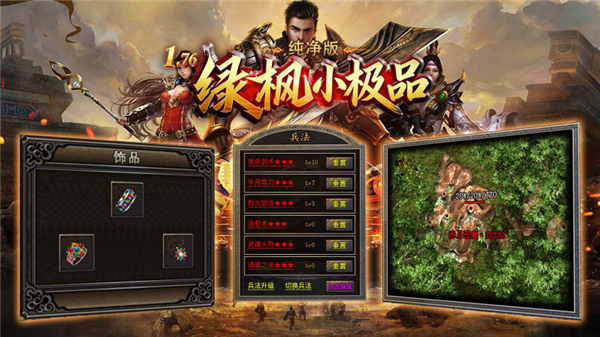 绿枫小极品纯净版