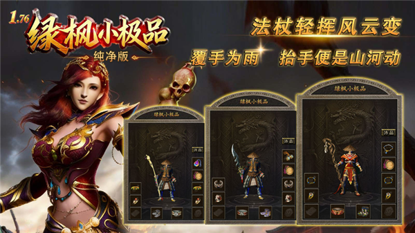 绿枫小极品纯净版