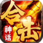 天命合击