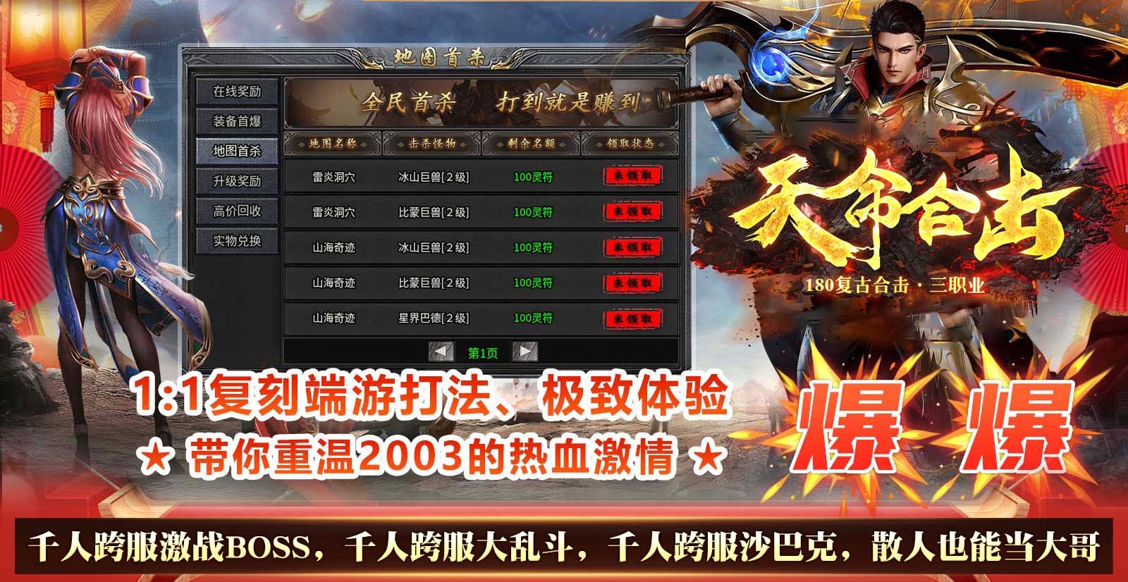 天命合击