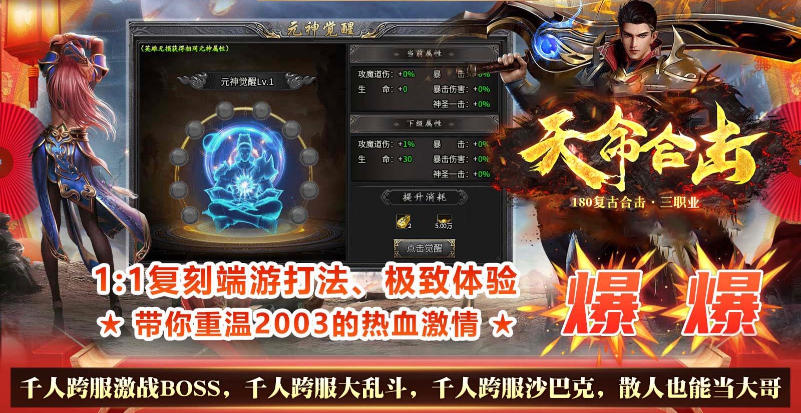 天命合击