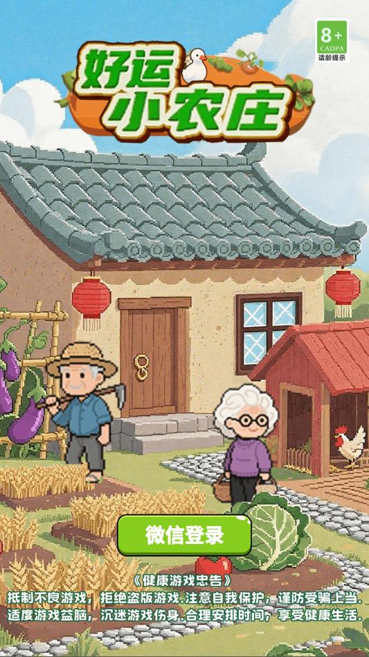 好运小农庄