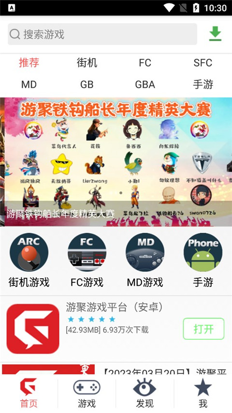 游聚街机平台