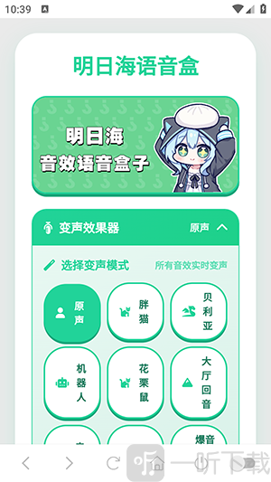 明日海语音盒