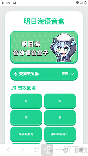 明日海语音盒