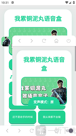 我累铜泥丸语音盒