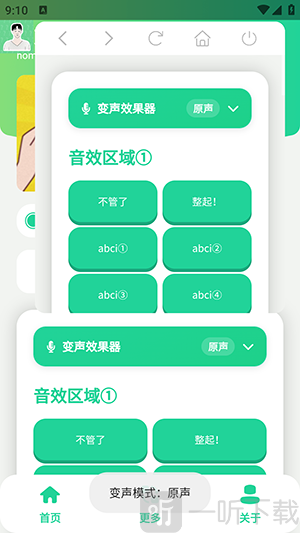abci语音盒