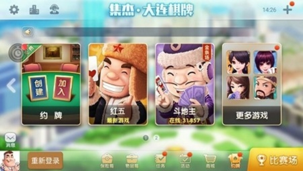 大连集杰棋牌安卓版