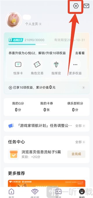 DNF心悦俱乐部
