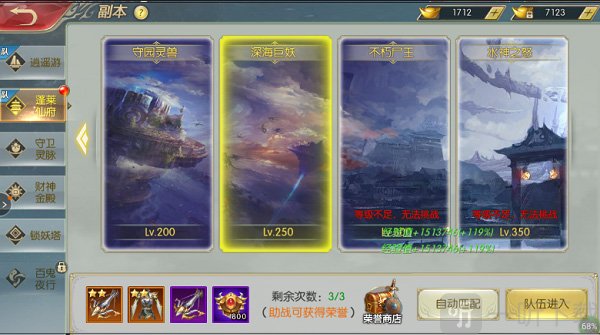 太古封魔录蓬莱仙府副本界面
